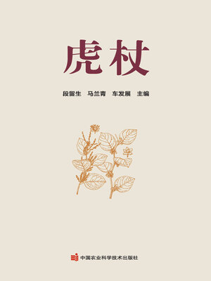 cover image of 虎杖